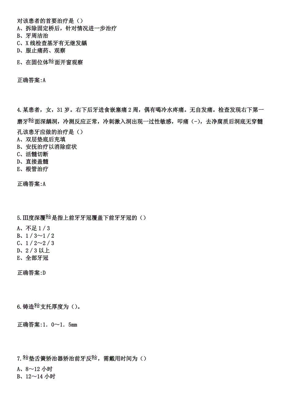 2023年杭州市余杭区第二人民医院住院医师规范化培训招生（口腔科）考试参考题库+答案_第2页