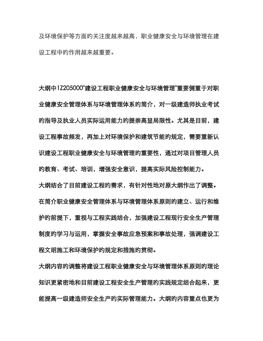 2023年版一级建造师教材项目管理_第3页