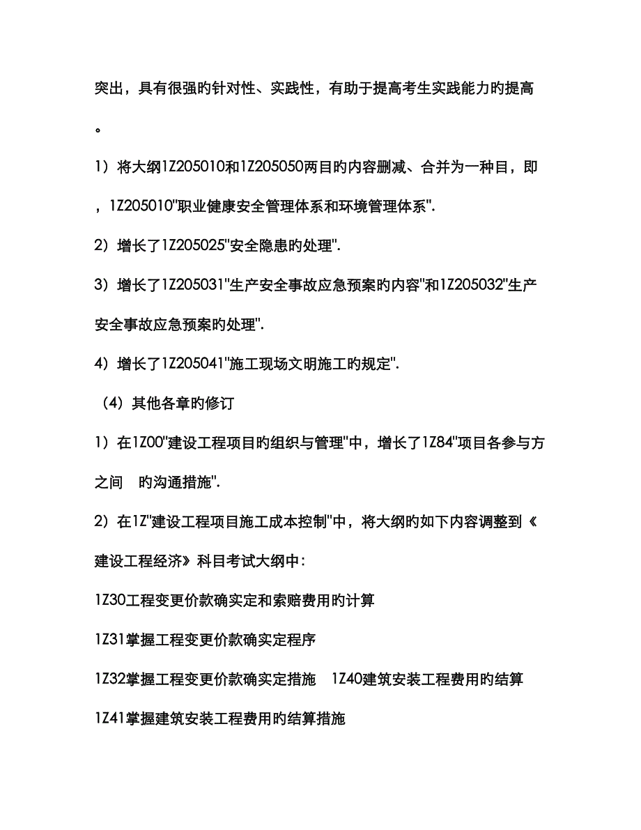 2023年版一级建造师教材项目管理_第4页