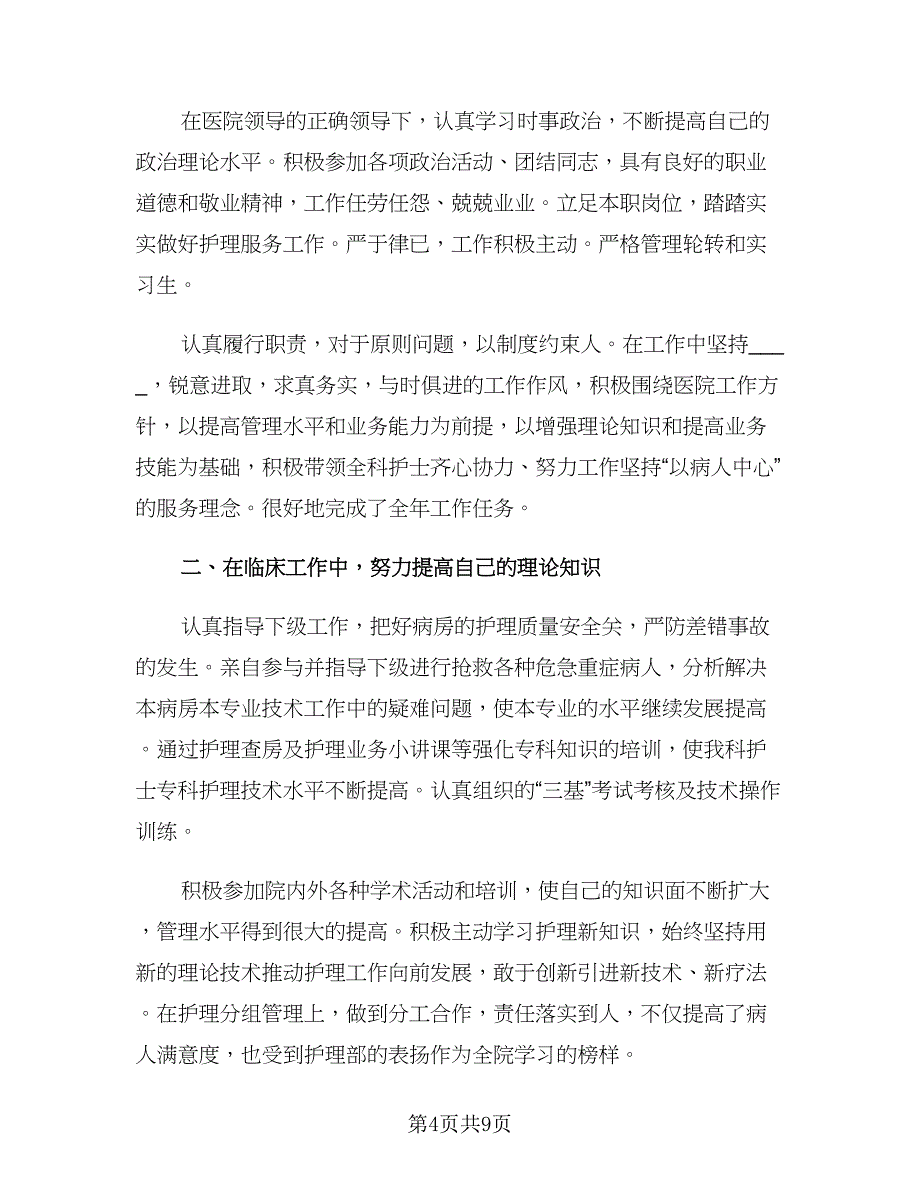 社区医院护士长年终总结（四篇）.doc_第4页