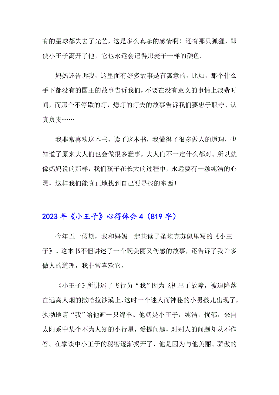 2023年《小王子》心得体会_第4页