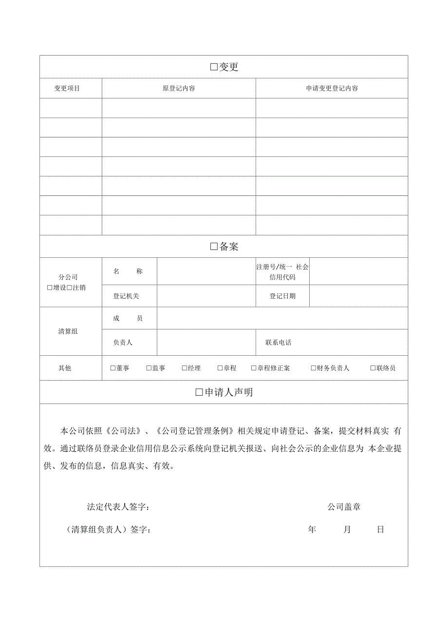 公司登记(备案)申请书(工商局最新版本)_第2页