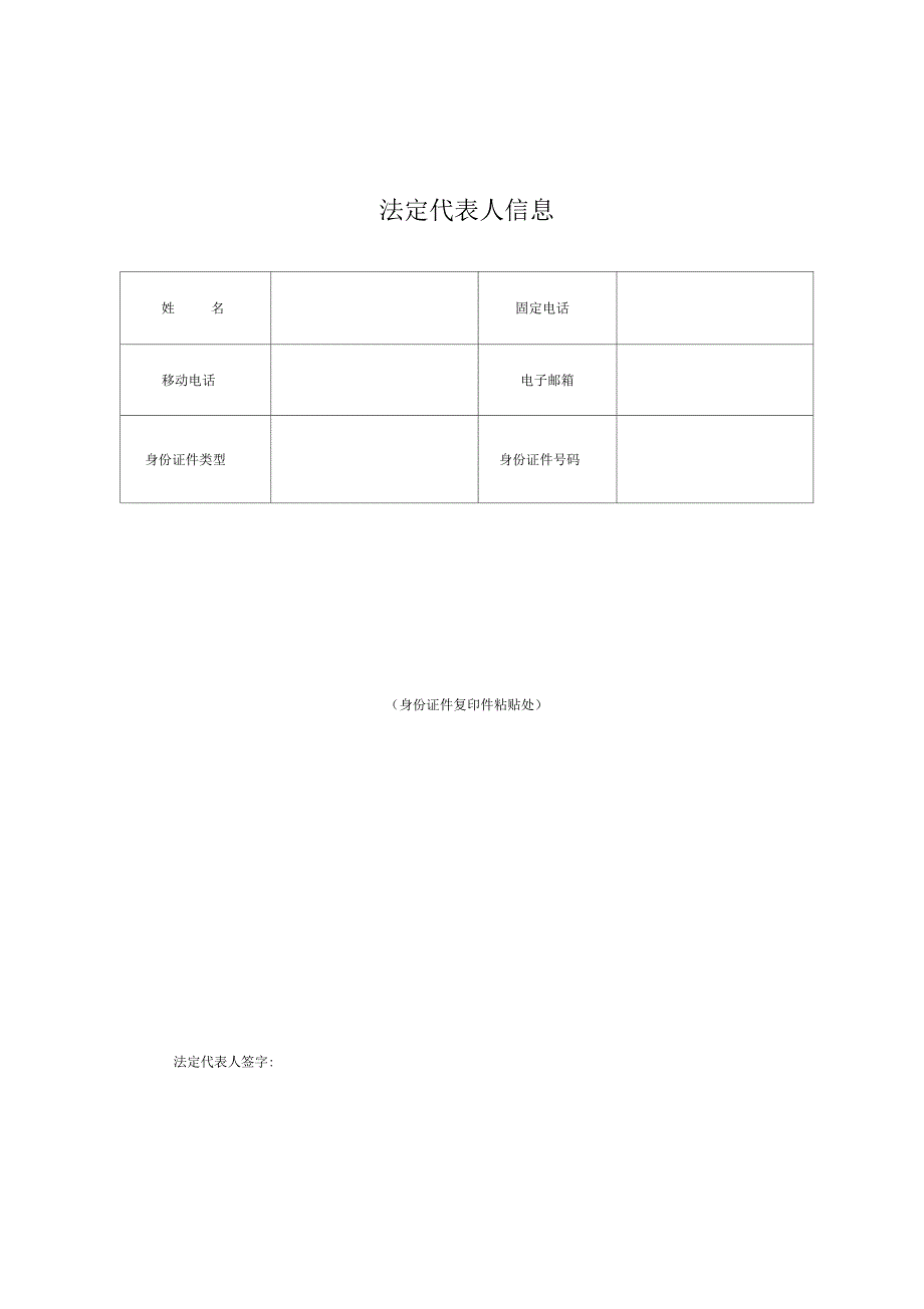 公司登记(备案)申请书(工商局最新版本)_第3页