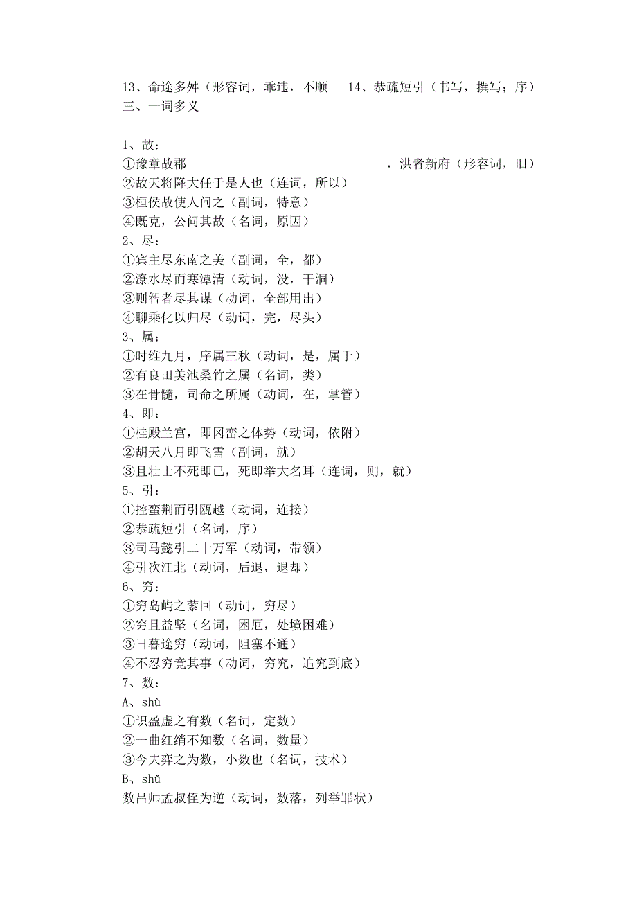 高考文言文《滕王阁序》知识点全梳理(DOC 7页)_第2页