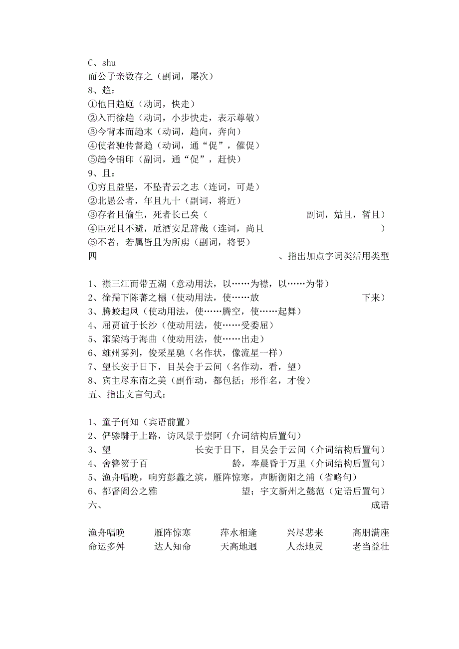 高考文言文《滕王阁序》知识点全梳理(DOC 7页)_第3页