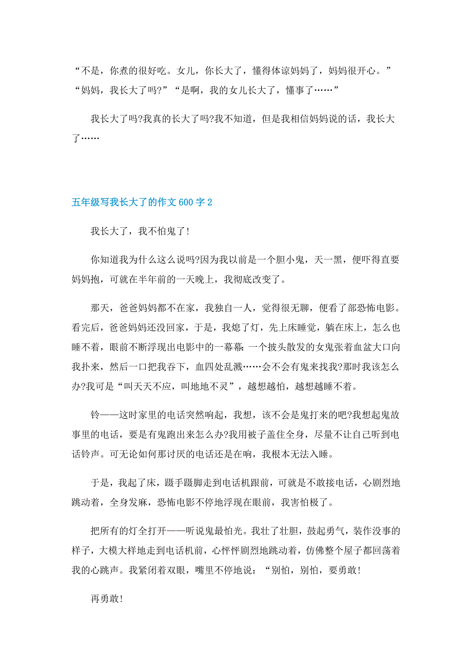 五年级写我长大了的作文600字_第2页