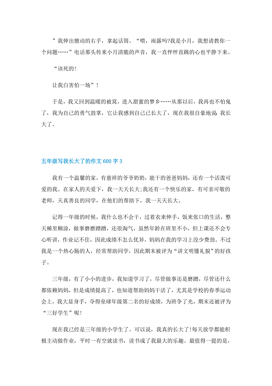 五年级写我长大了的作文600字_第3页