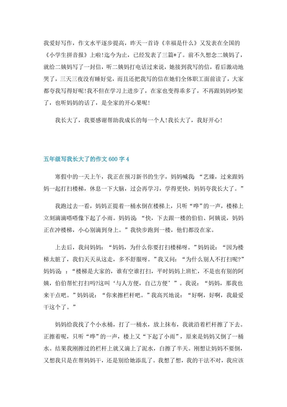 五年级写我长大了的作文600字_第4页