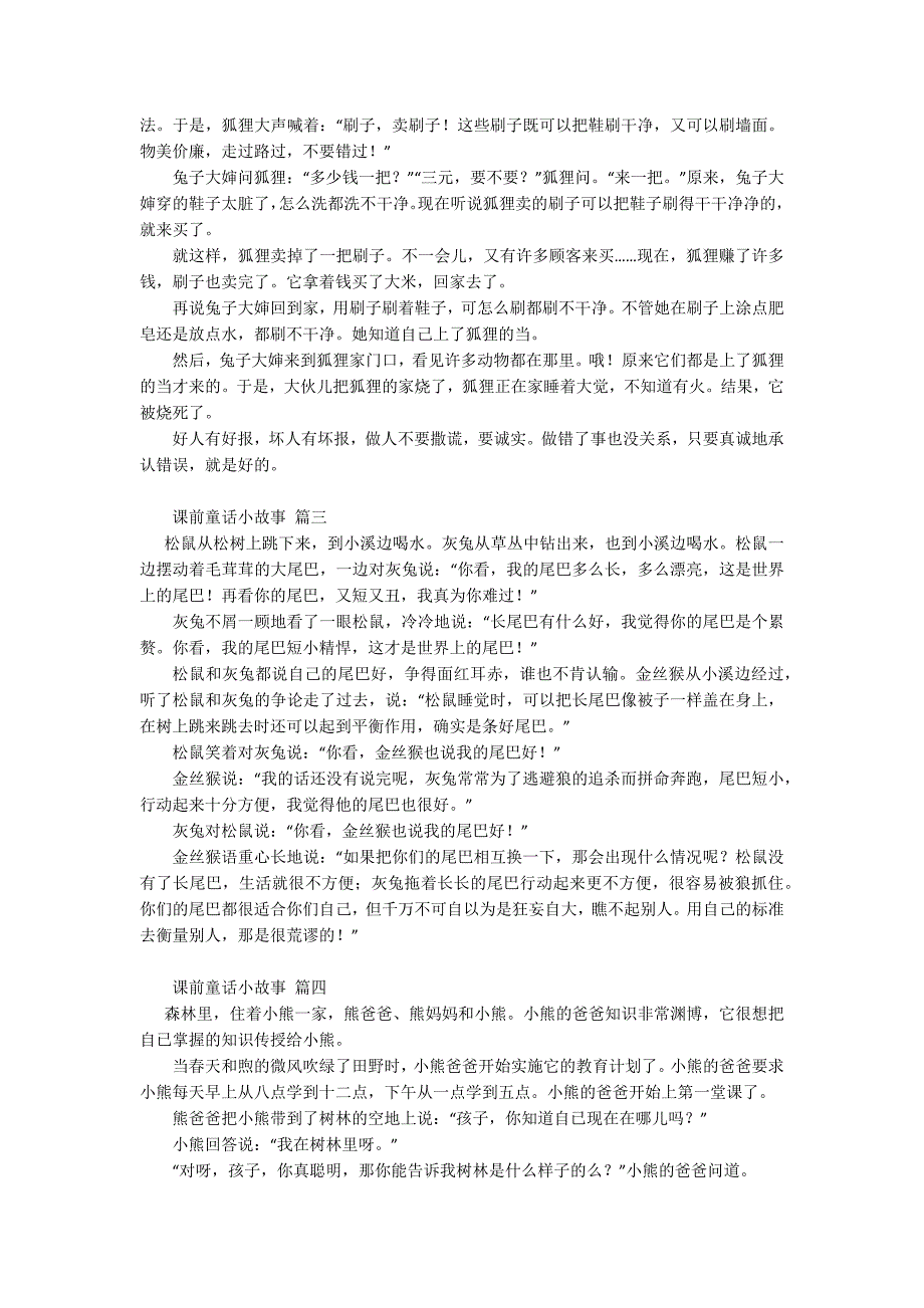 课前童话小故事（7篇）.docx_第2页