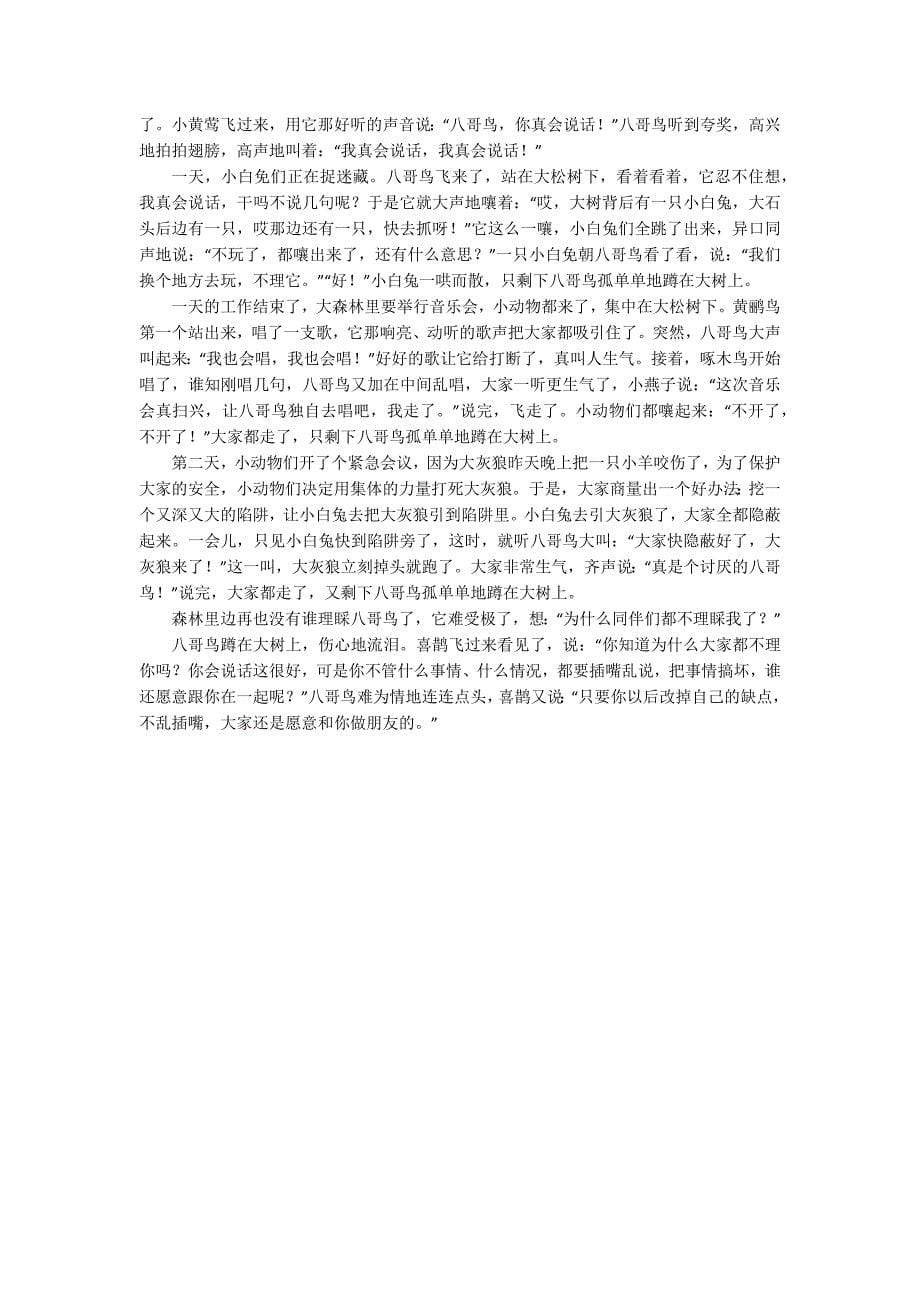 课前童话小故事（7篇）.docx_第5页