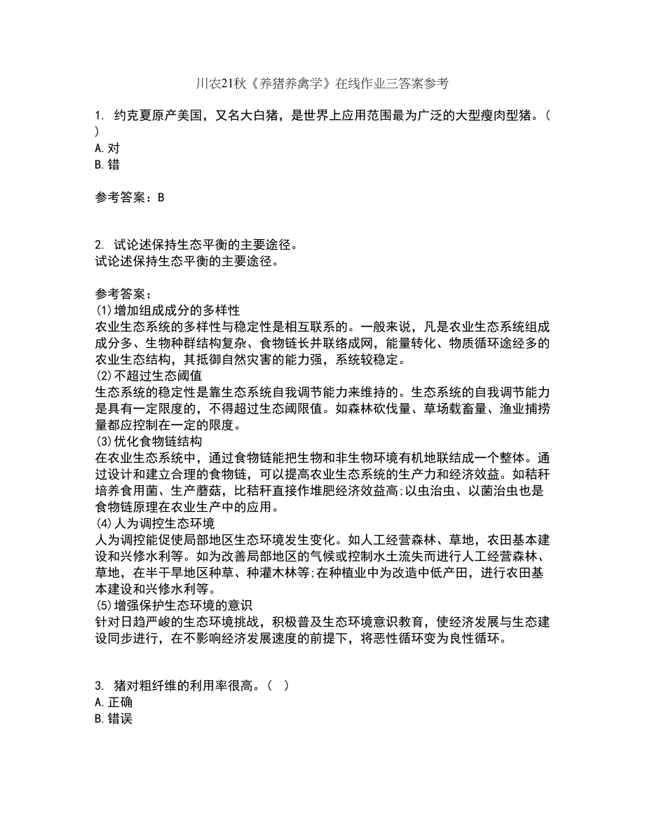 川农21秋《养猪养禽学》在线作业三答案参考28_第1页