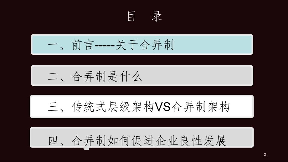 管理制度合弄制.ppt_第2页