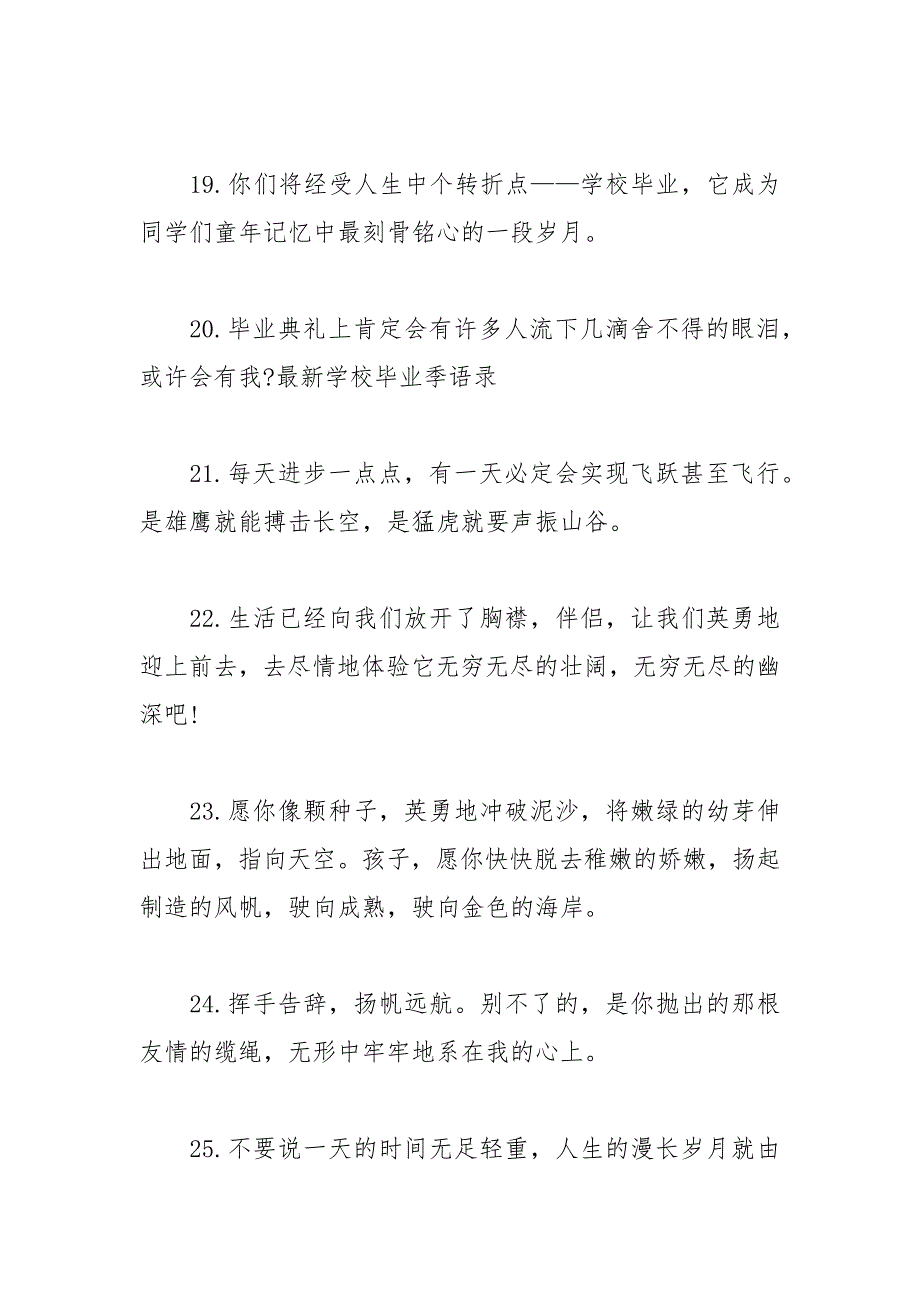 202__年小学毕业季赠言语录.docx_第4页