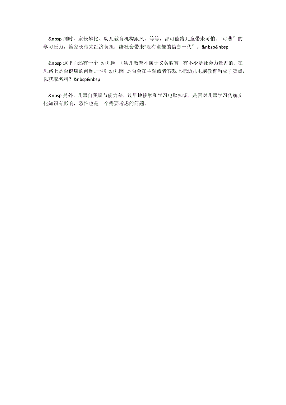 教育部官员呼吁：我国应继续加强幼儿信息化教育工作中外幼教_第3页