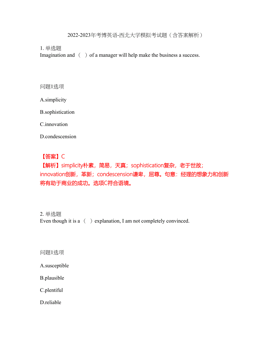 2022-2023年考博英语-西北大学模拟考试题（含答案解析）第42期_第1页