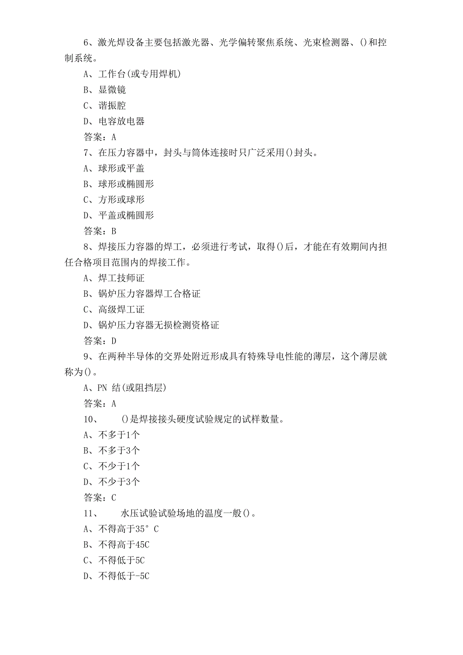 焊工技师模拟试题含答案_第2页