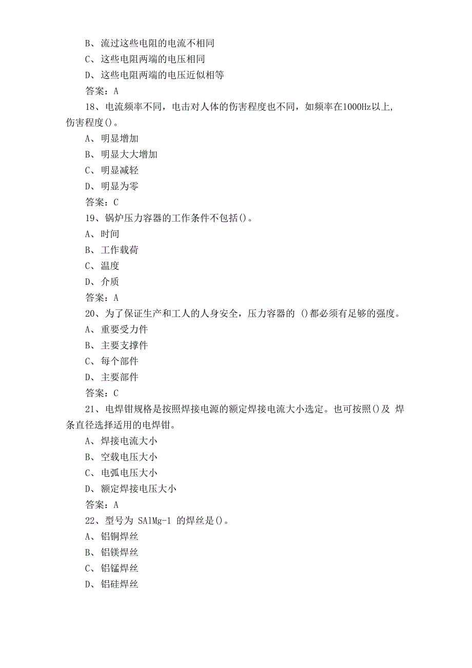 焊工技师模拟试题含答案_第4页