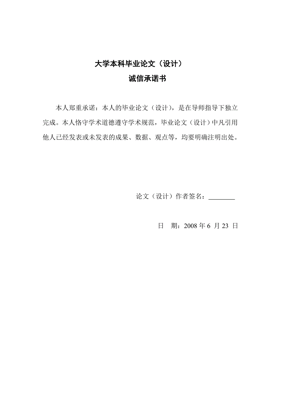 2700.中国上市公司管理层收购的法律监管毕业论文_第2页