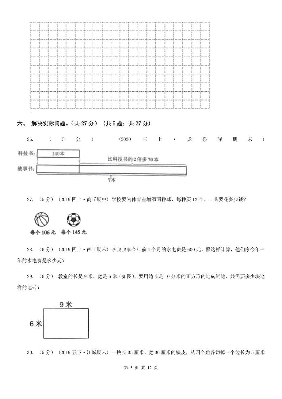 吉林省2021年三年级下学期数学期中考试试卷B卷_第5页