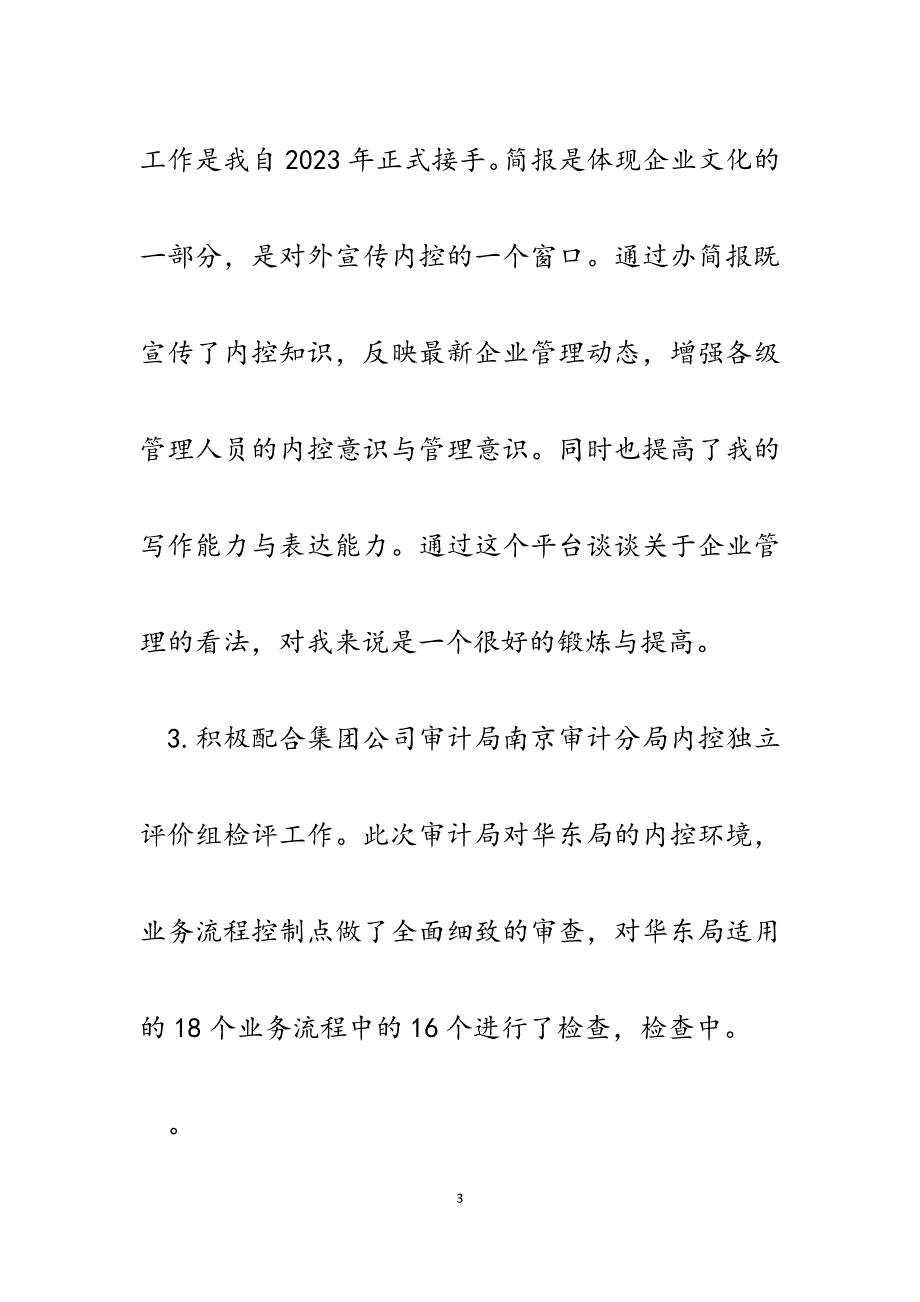 2023年公司（企业）行政后勤人员个人述职报告.docx_第3页