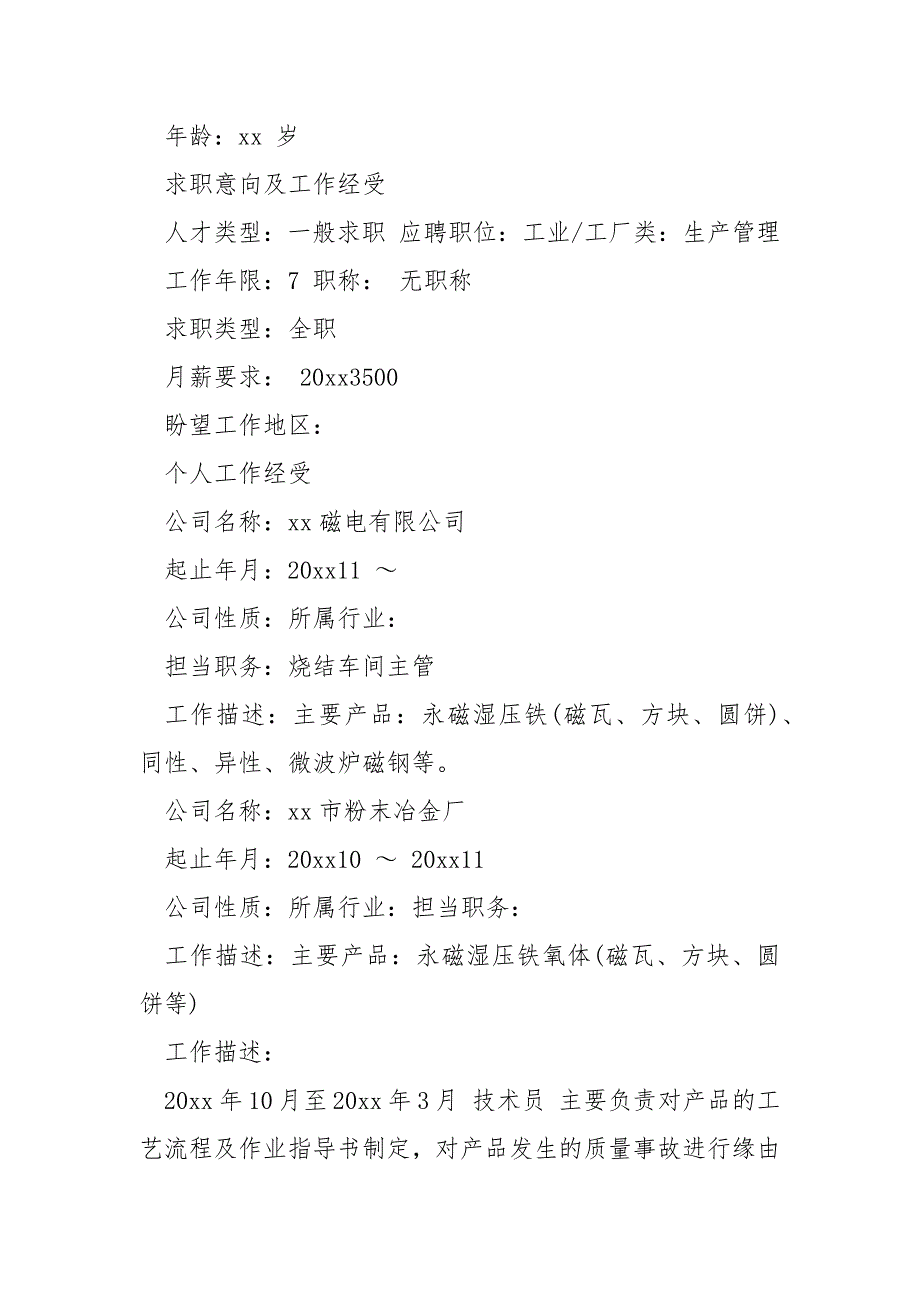 暑假两个月的个人游玩方案模板 5篇_第2页