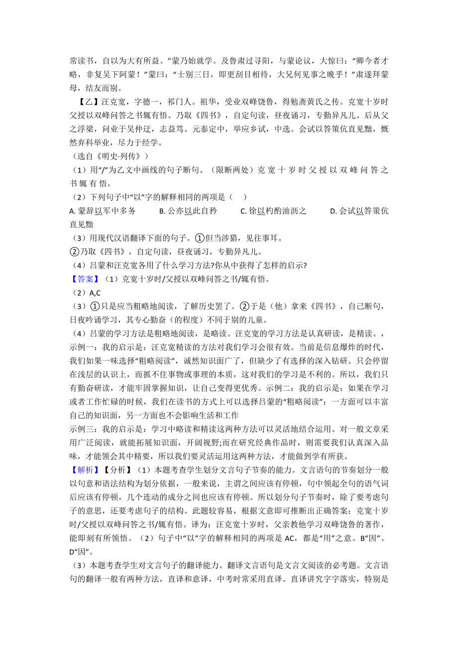 新部编初中七年级-语文下册文言文阅读专项训练及解析_第3页