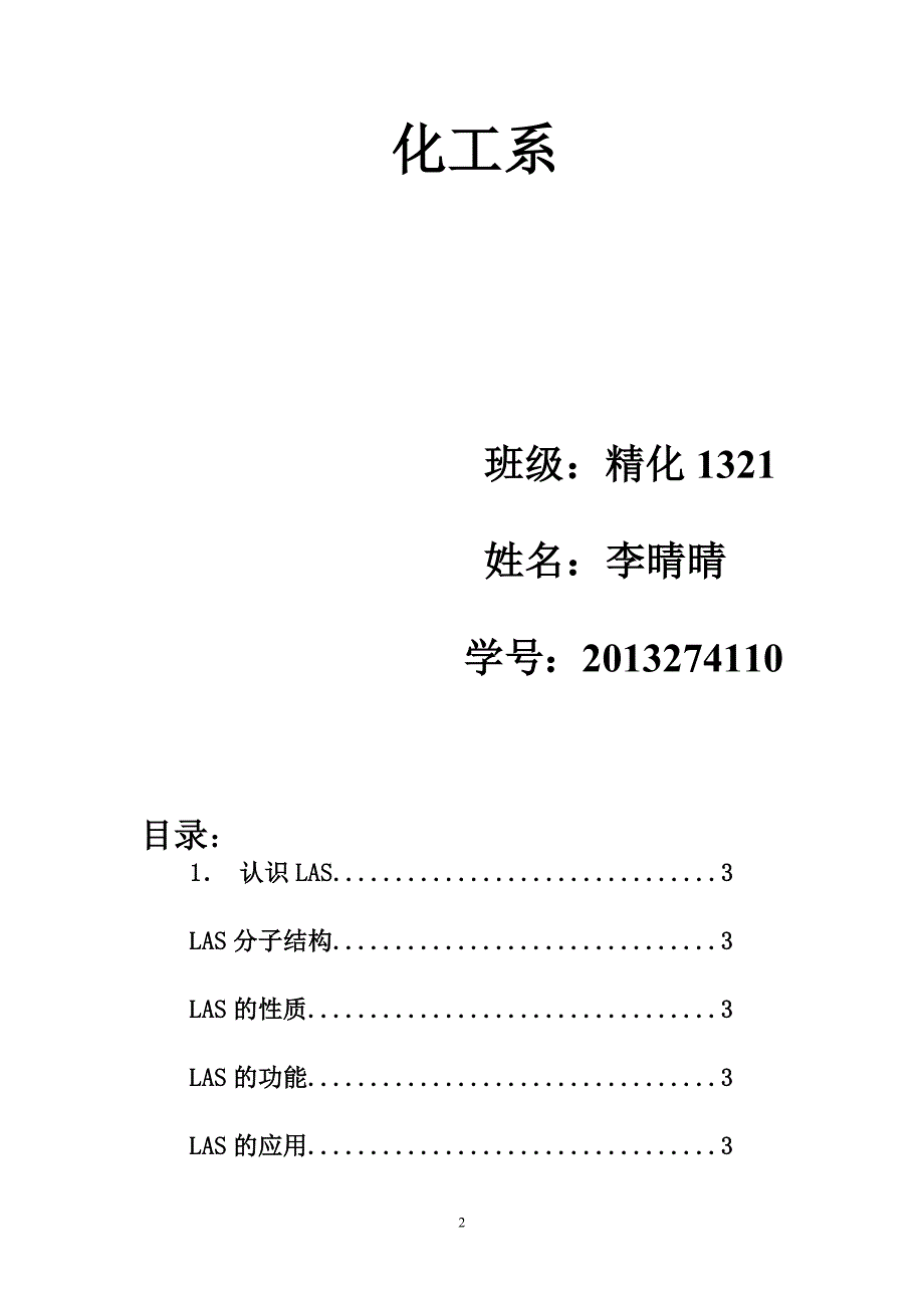 L十二烷基苯磺酸钠_第2页