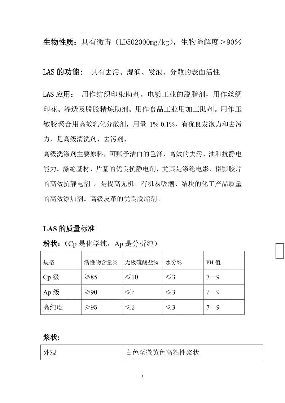 L十二烷基苯磺酸钠_第5页