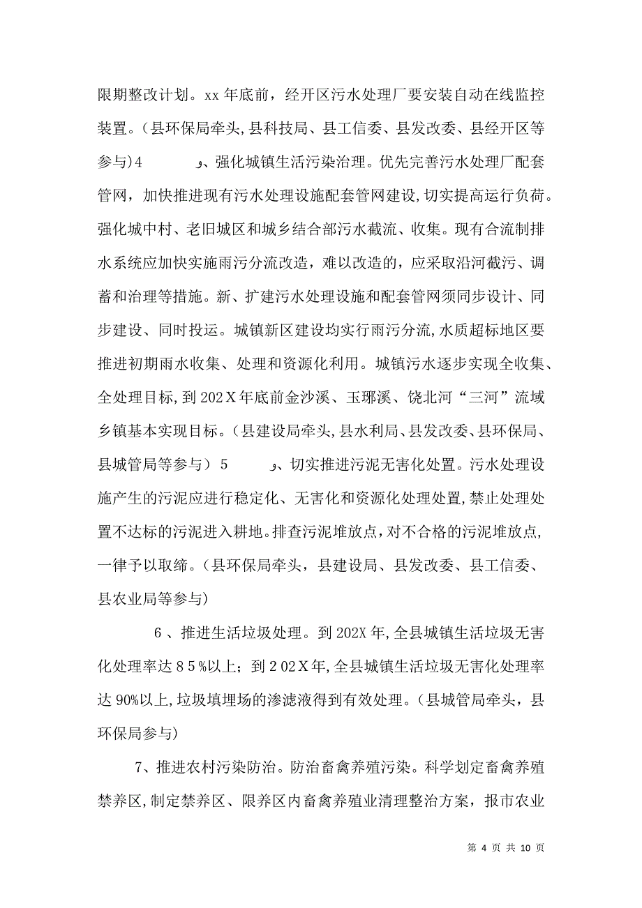 水污染防治专项计划范文_第4页