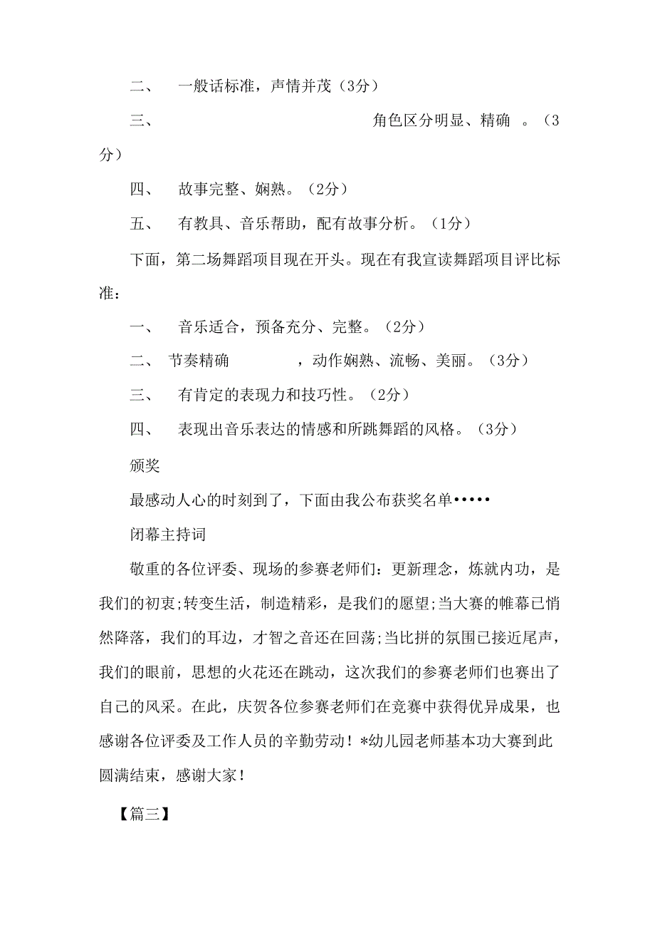 教师基本功大赛主持词_第4页