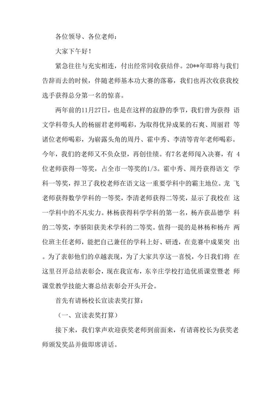 教师基本功大赛主持词_第5页