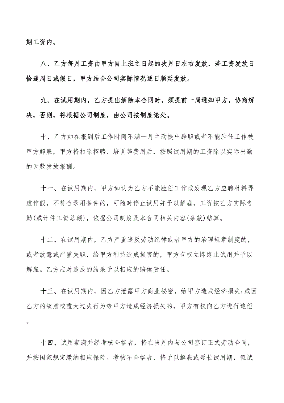 试用期劳动合同样本(7篇)_第3页