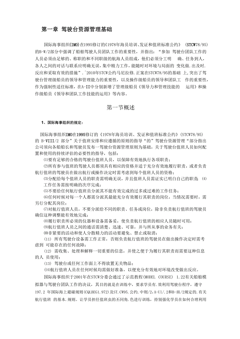 驾驶台资源管理讲义第一章_第1页