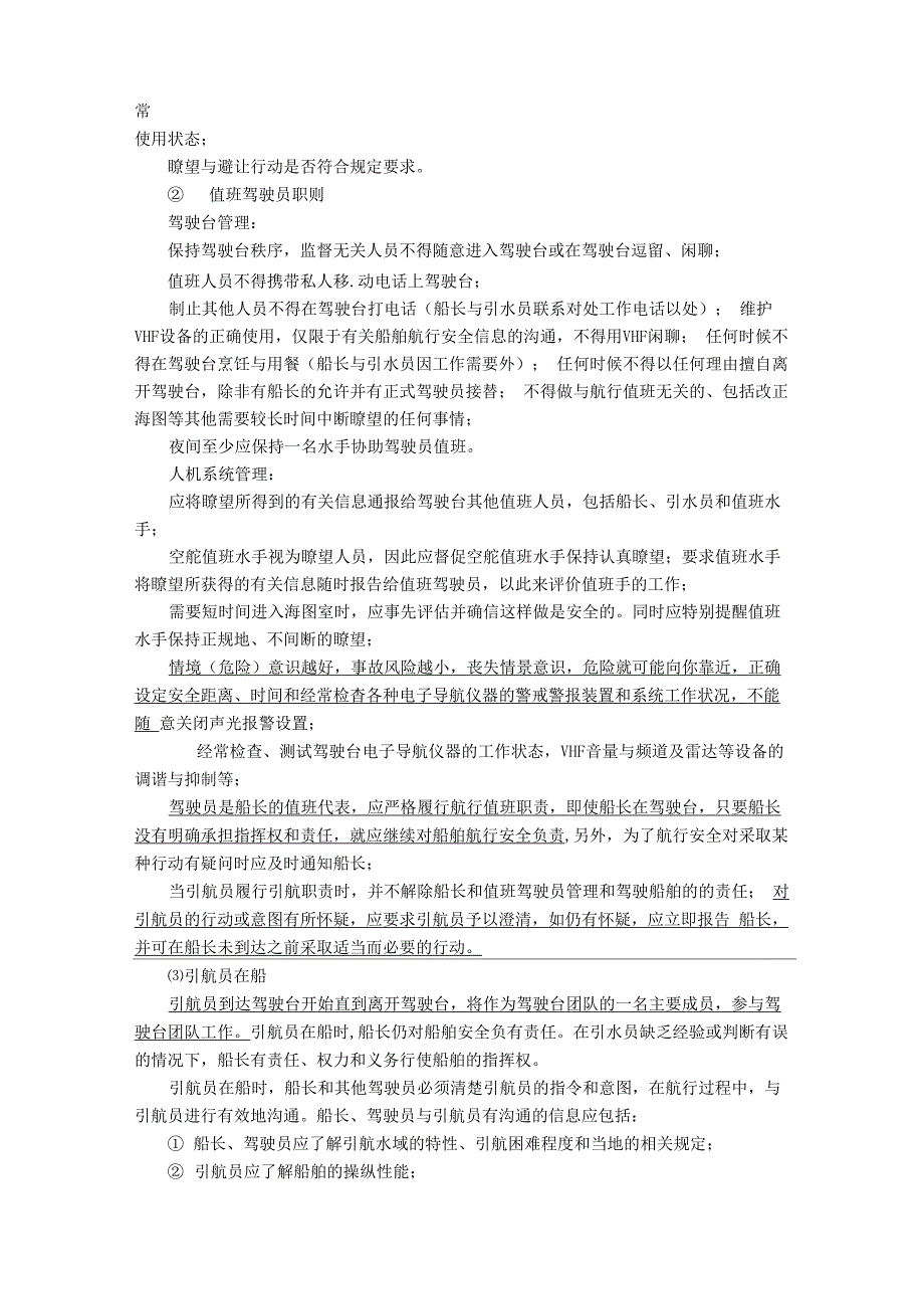 驾驶台资源管理讲义第一章_第4页