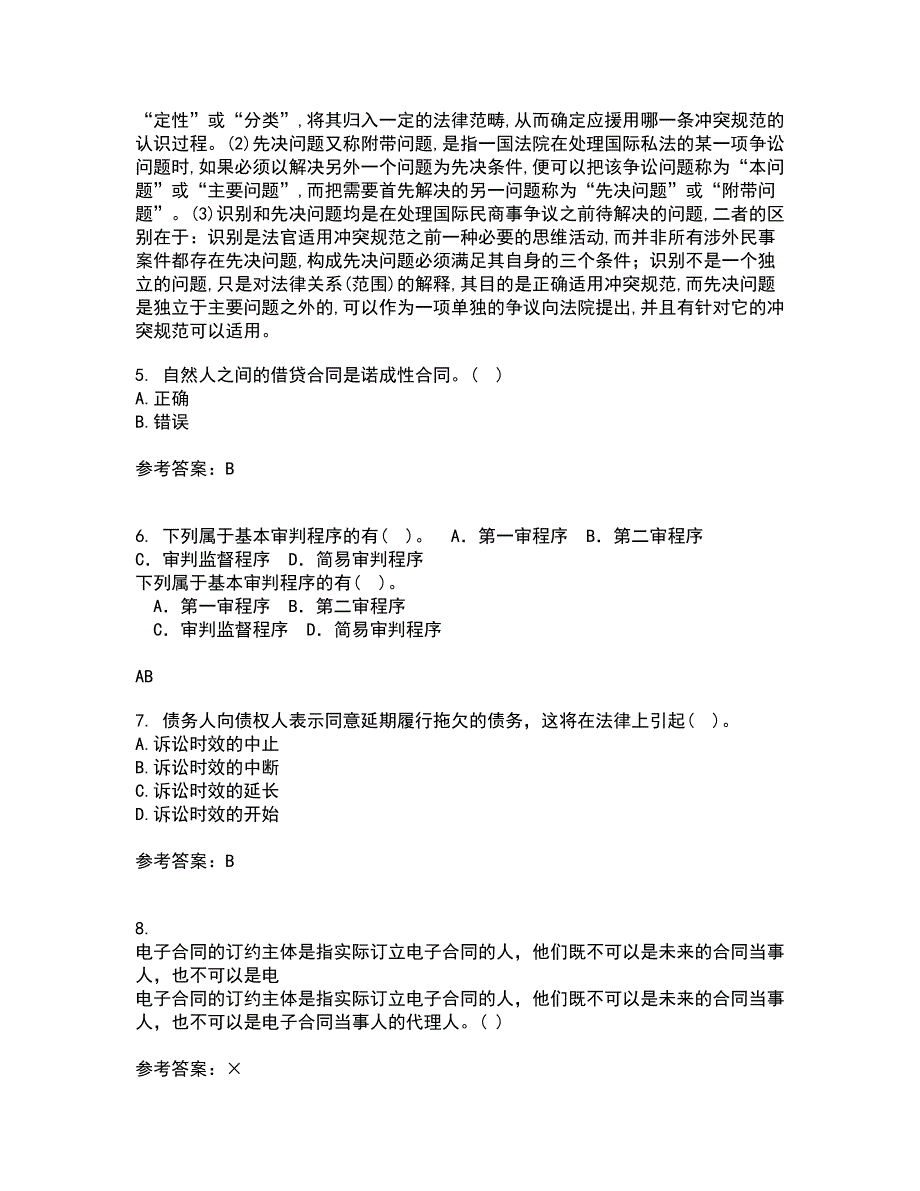 南开大学21秋《民法总论》在线作业三答案参考49_第2页