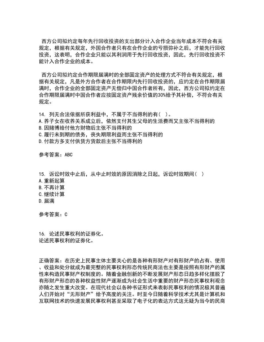 南开大学21秋《民法总论》在线作业三答案参考49_第5页