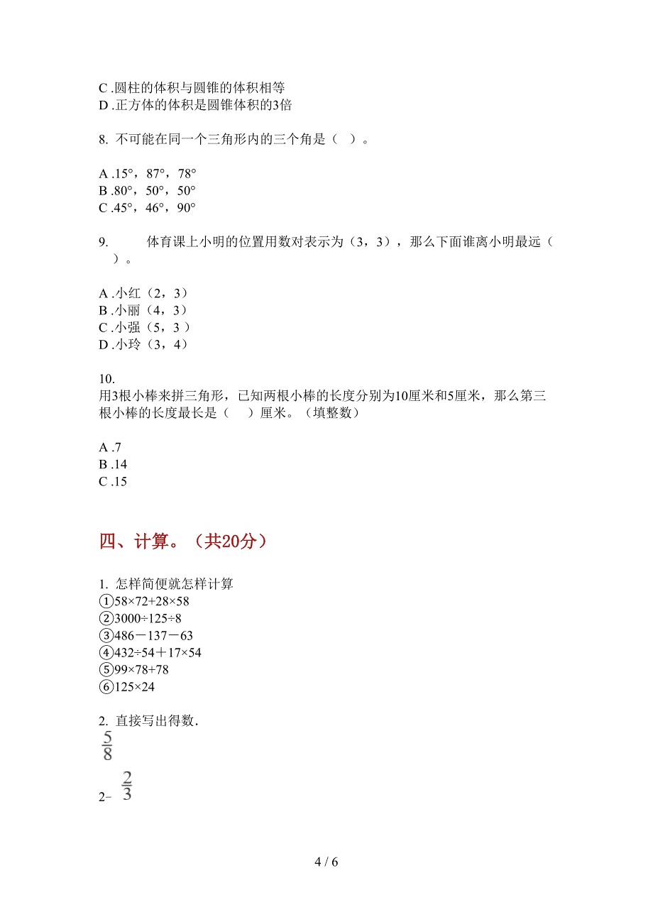 部编版六年级期中数学上期总复习试题.doc_第4页