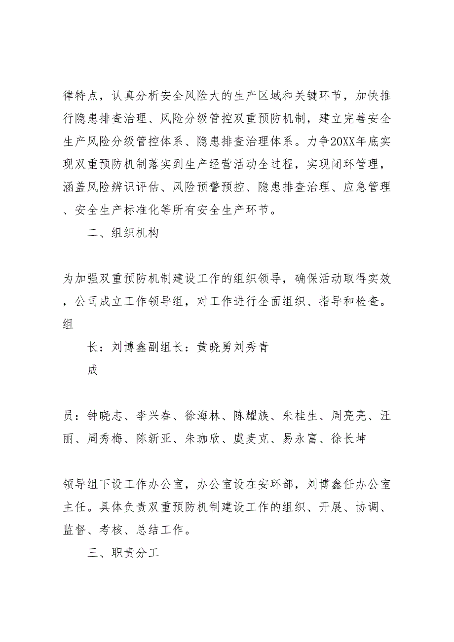 胡小建立完善校园安全风险管控和隐患排查治理双重预防机制实施方案_第2页