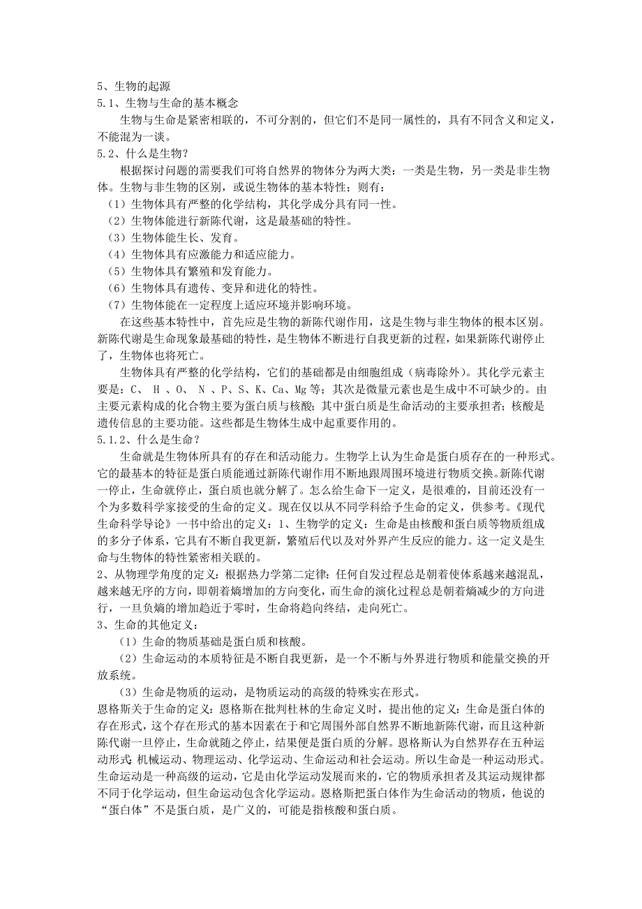 5地质时期气候波动与生物演化简史1_第2页