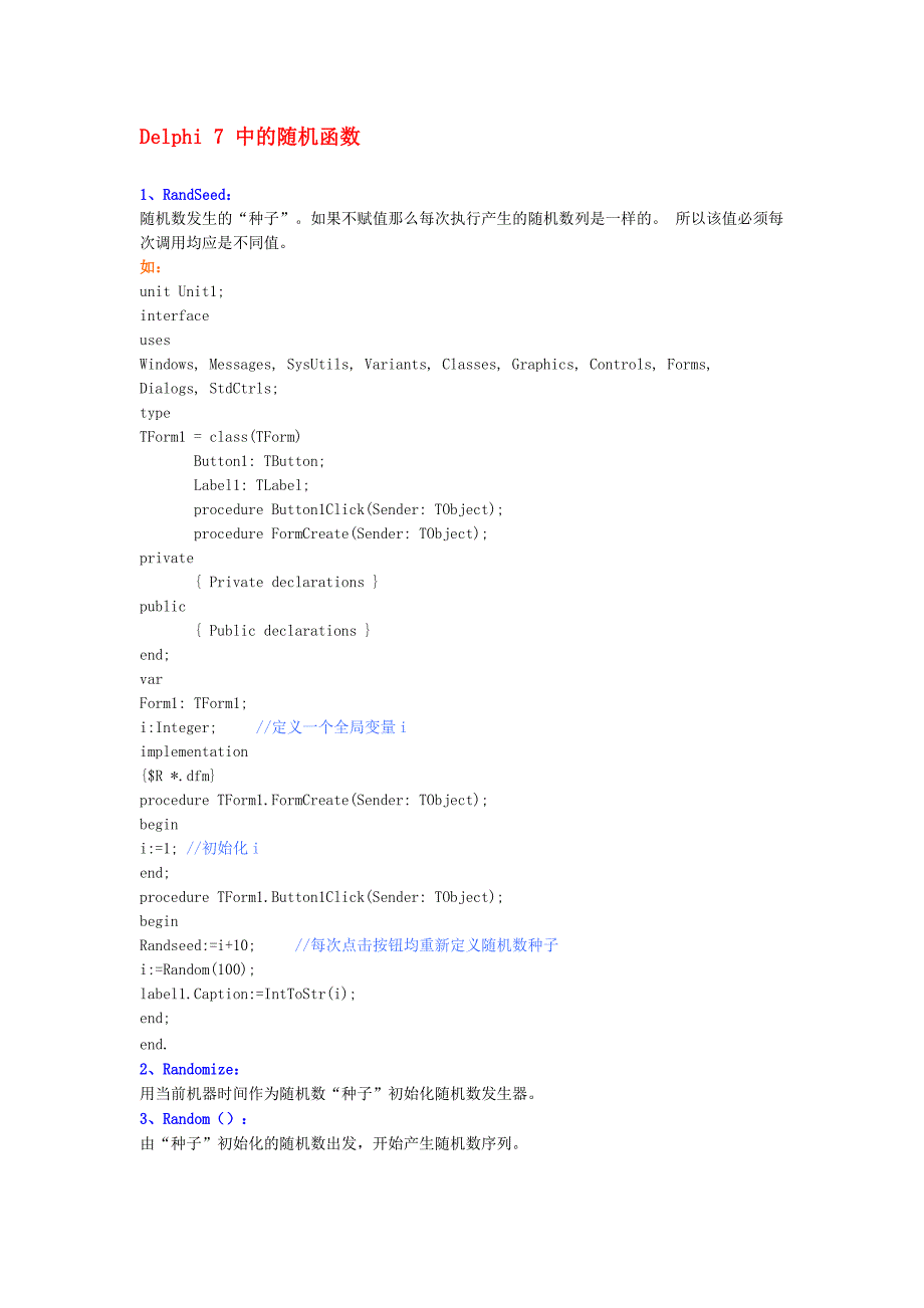 Delphi 7 中的随机函数.doc_第1页