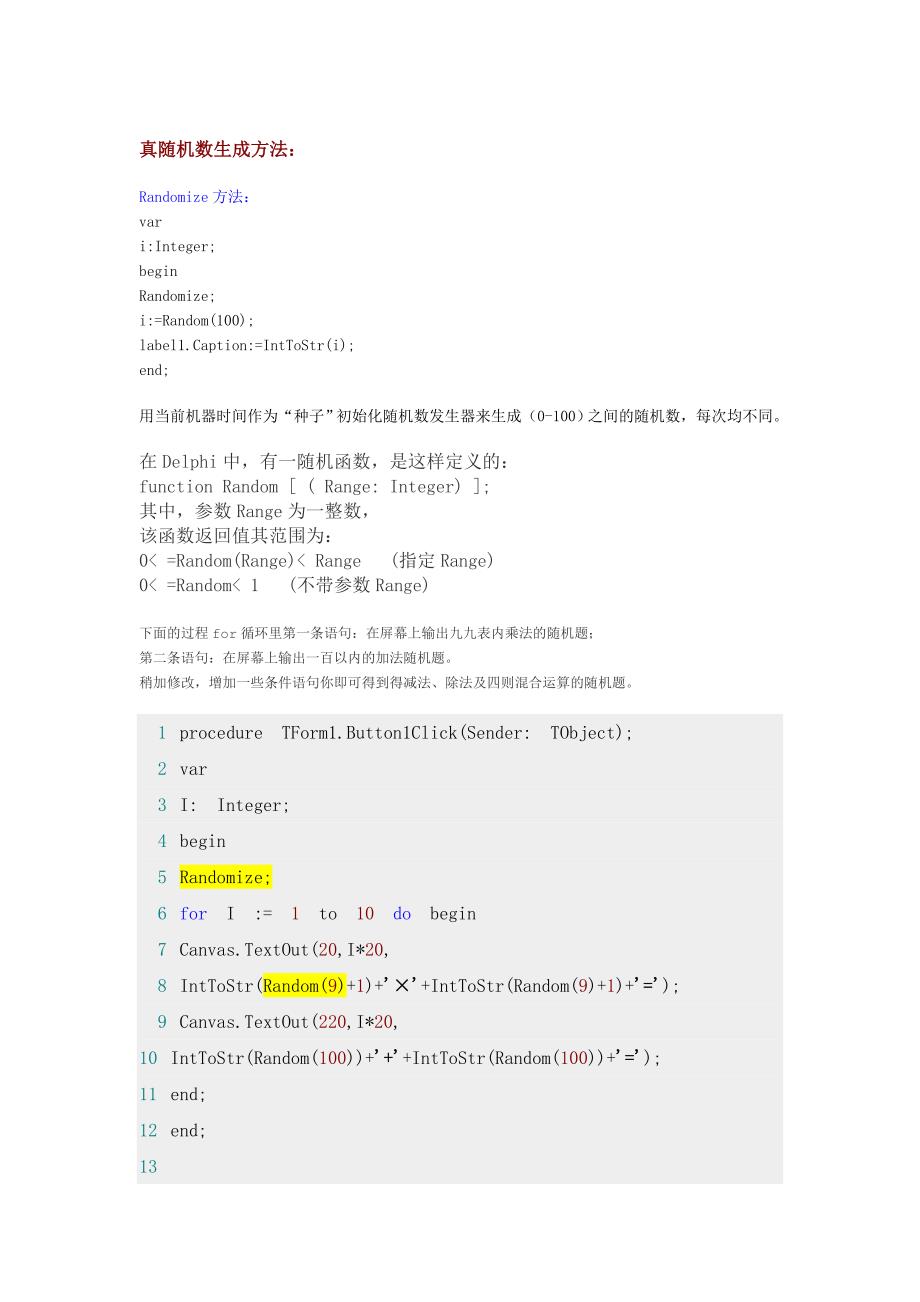 Delphi 7 中的随机函数.doc_第2页