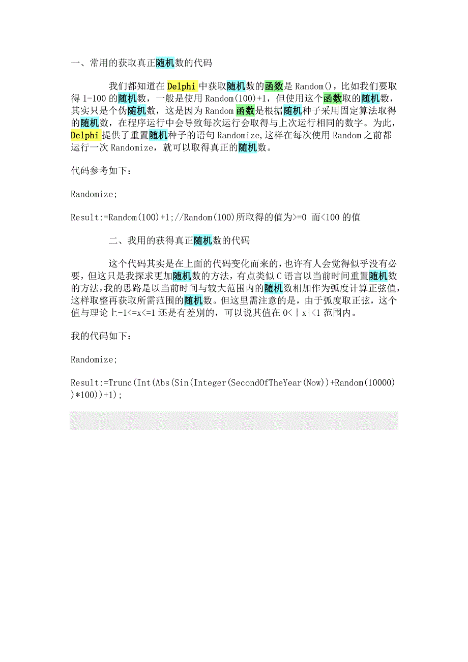 Delphi 7 中的随机函数.doc_第3页
