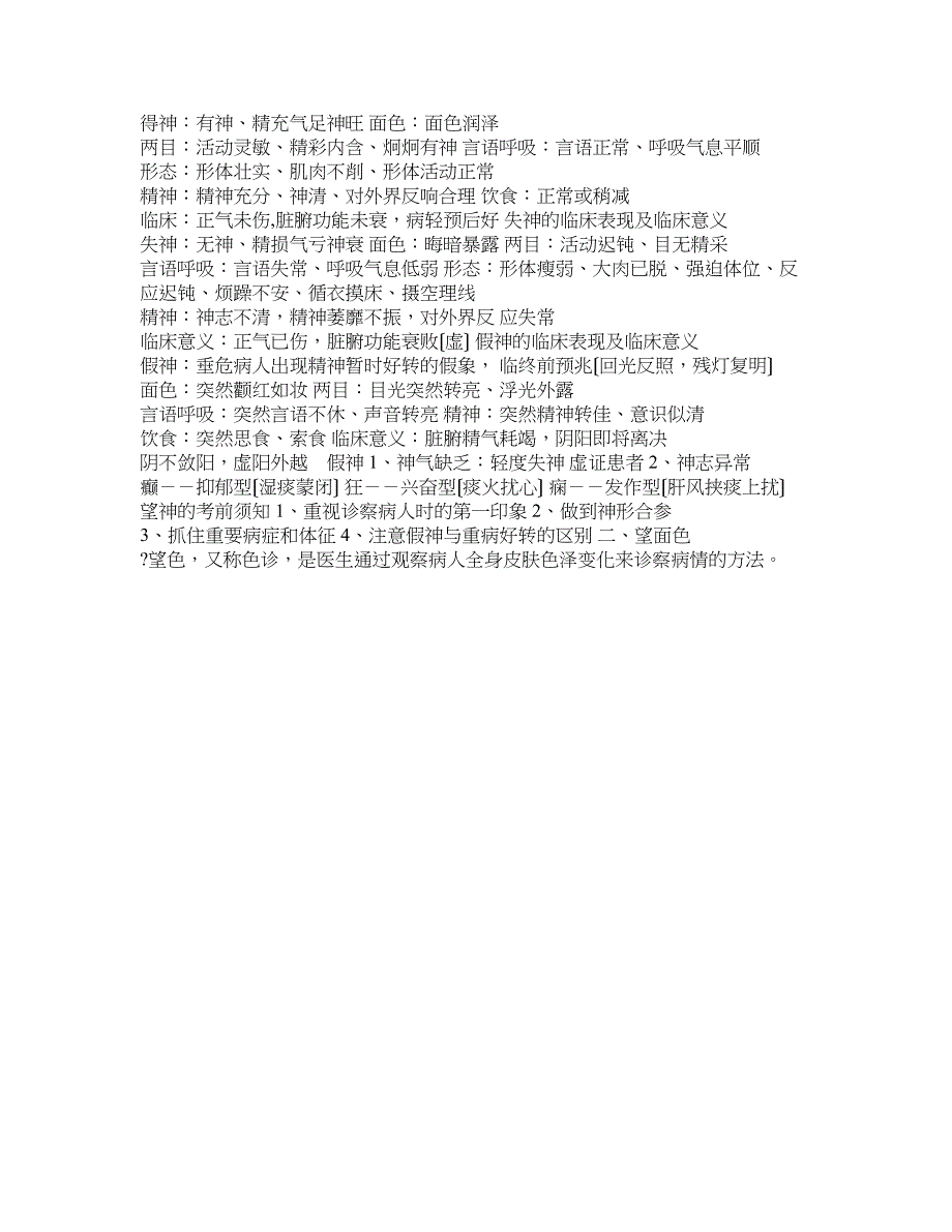 中医综合 中医诊断学笔记_第4页