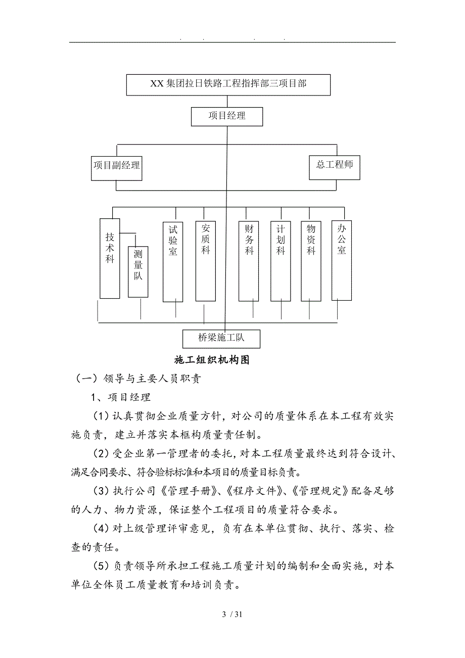 预应力空心板梁预制与架设专项工程施工组织设计方案_第3页