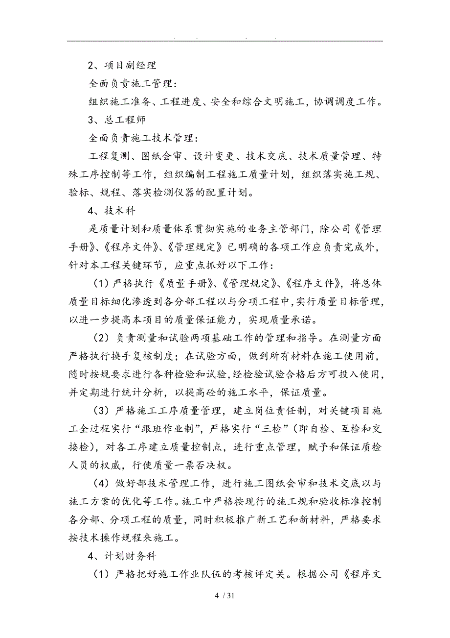 预应力空心板梁预制与架设专项工程施工组织设计方案_第4页