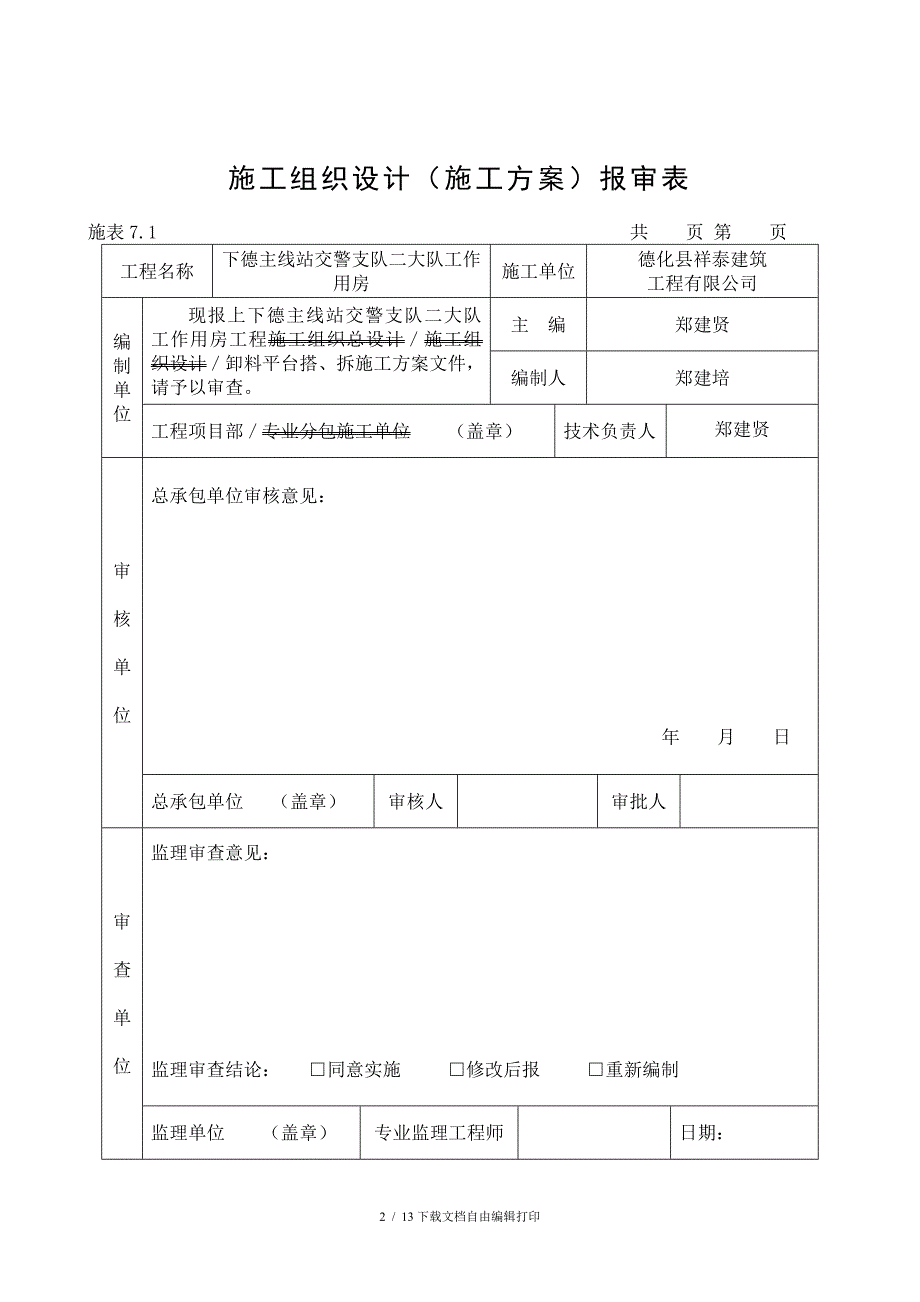 卸料平台施工方案(标准)_第2页