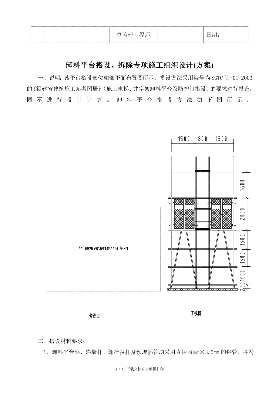 卸料平台施工方案(标准)_第3页