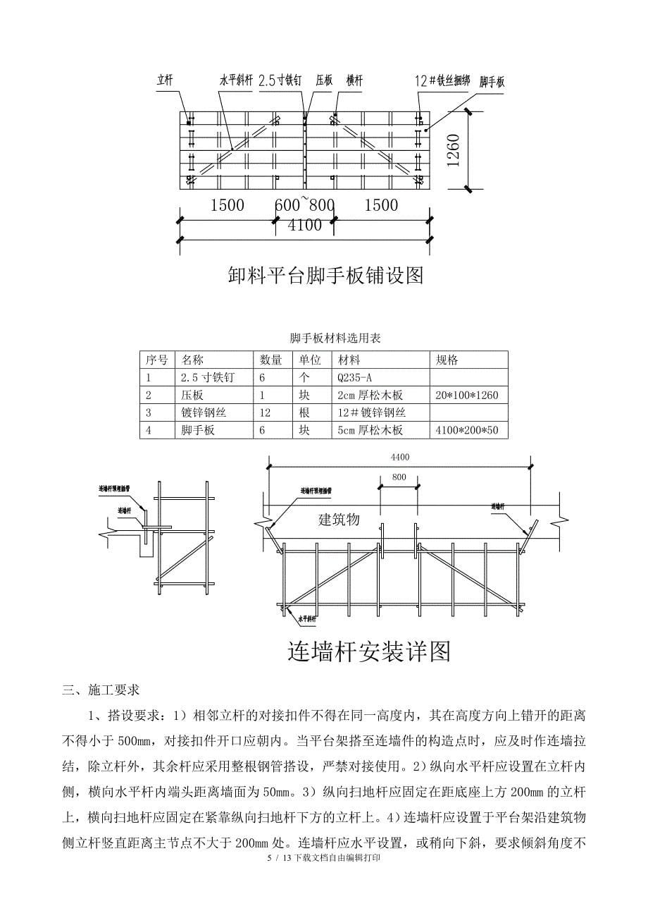 卸料平台施工方案(标准)_第5页