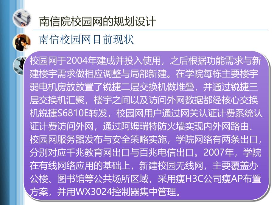 2.1校园网的规划设计.课件_第3页