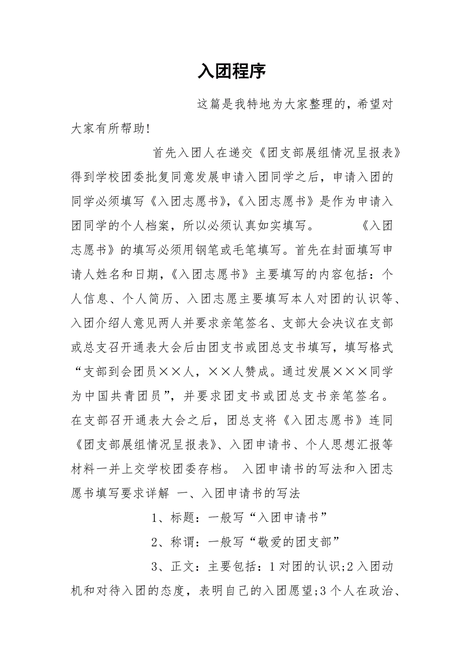 入团程序.docx_第1页